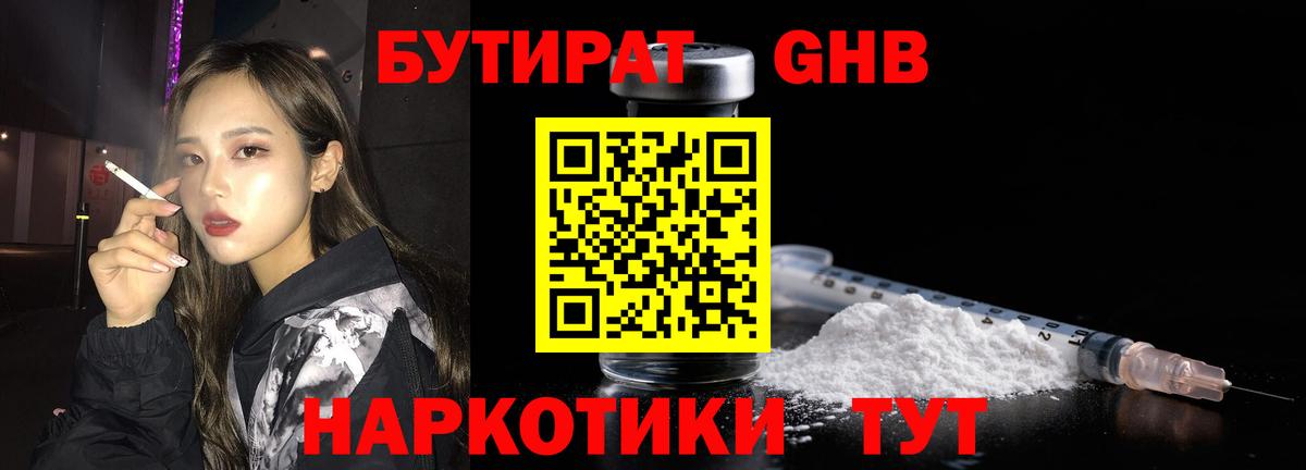 БУТИРАТ BDO Ессентуки