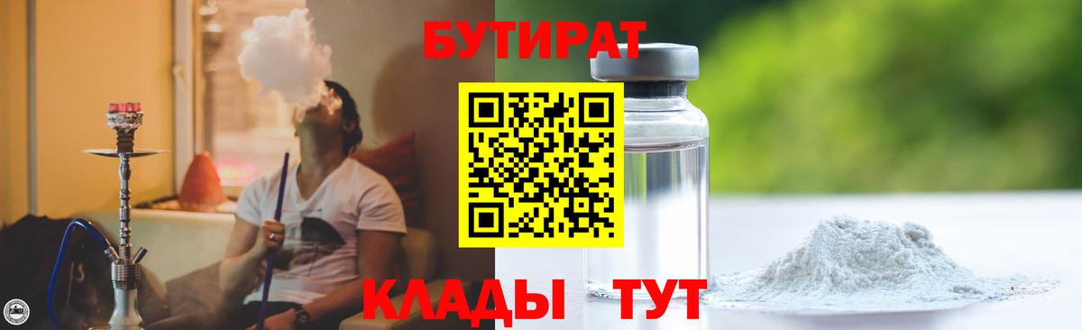 Ессентуки  Бутират оксана  Вход с VPN 