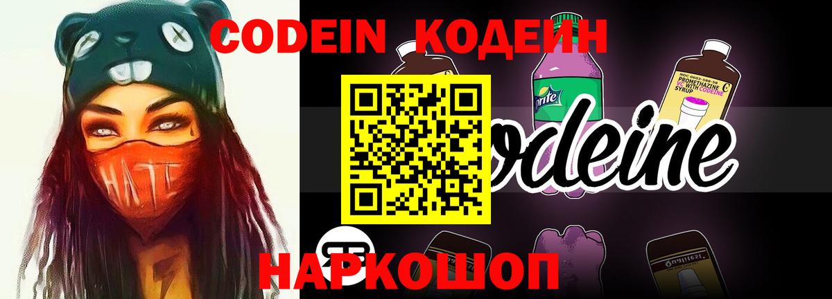 Кодеин напиток Lean (лин)  Кодеин напиток Lean (лин)  Вход с VPN  Ессентуки 