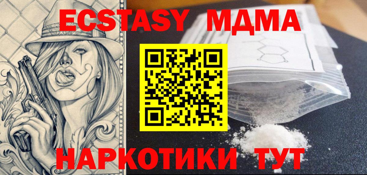 МДМА  Вход с VPN  Ессентуки  МДМА молли 