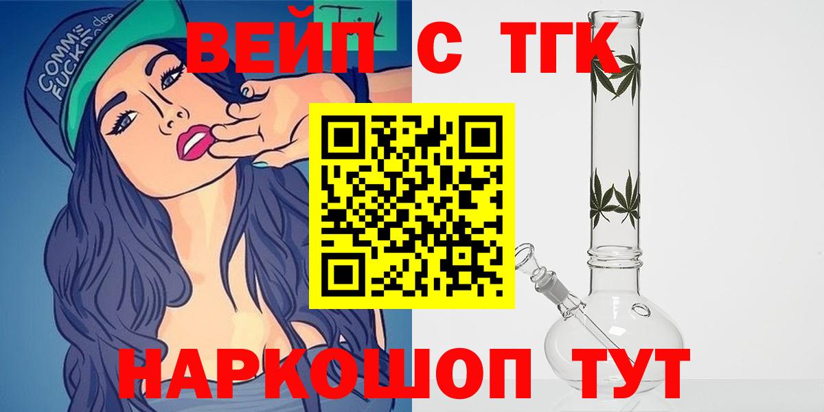 Ессентуки  ТГК вейп  Вход с VPN  ТГК гашишное масло 